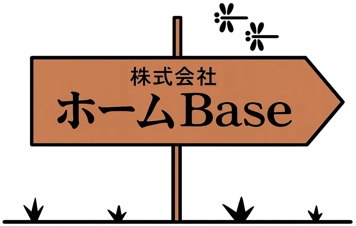 株式会社ホームBase